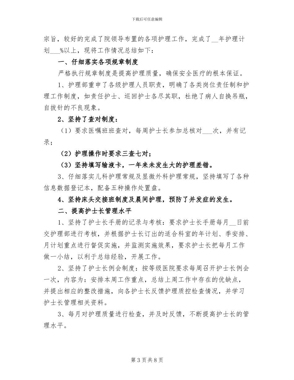 儿科护士2024年个人年终工作总结_第3页