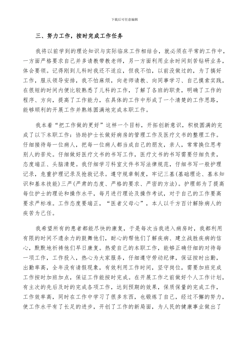 儿科护士2024年终工作总结以及工作计划范文_第2页