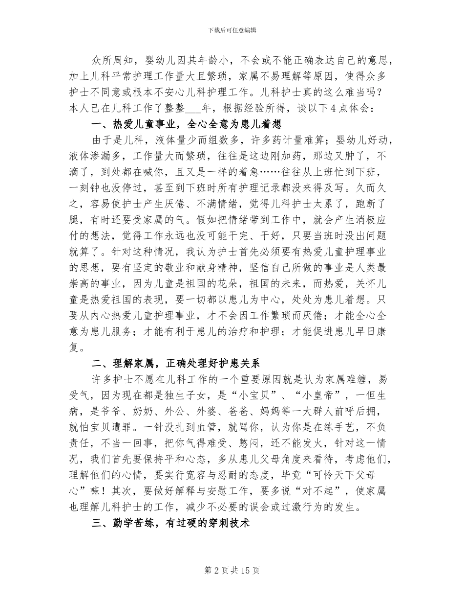 儿科护士个人总结2024年_第2页