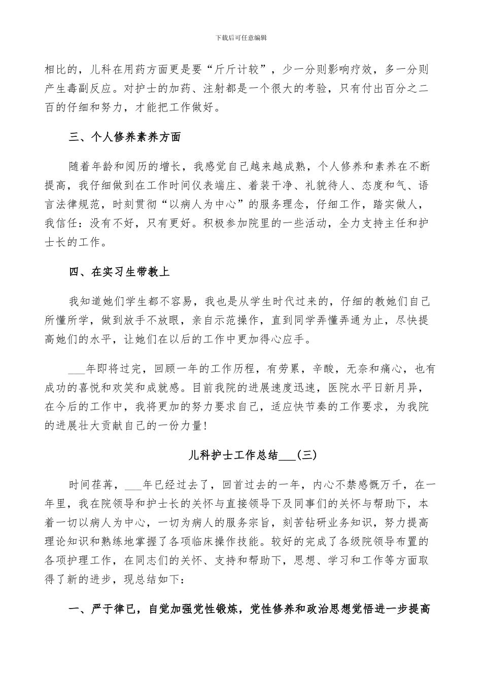 儿科护士工作总结2024_第3页