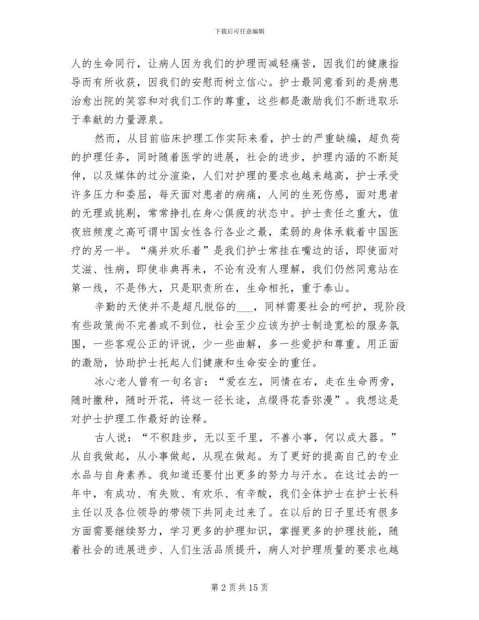 儿科护士工作总结范文2024年_第2页