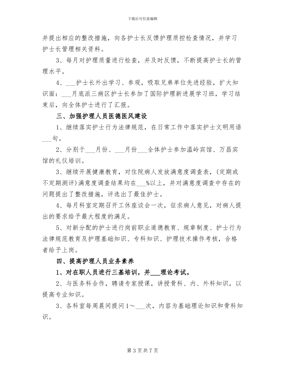 儿科护士年终个人工作总结2024年_第3页