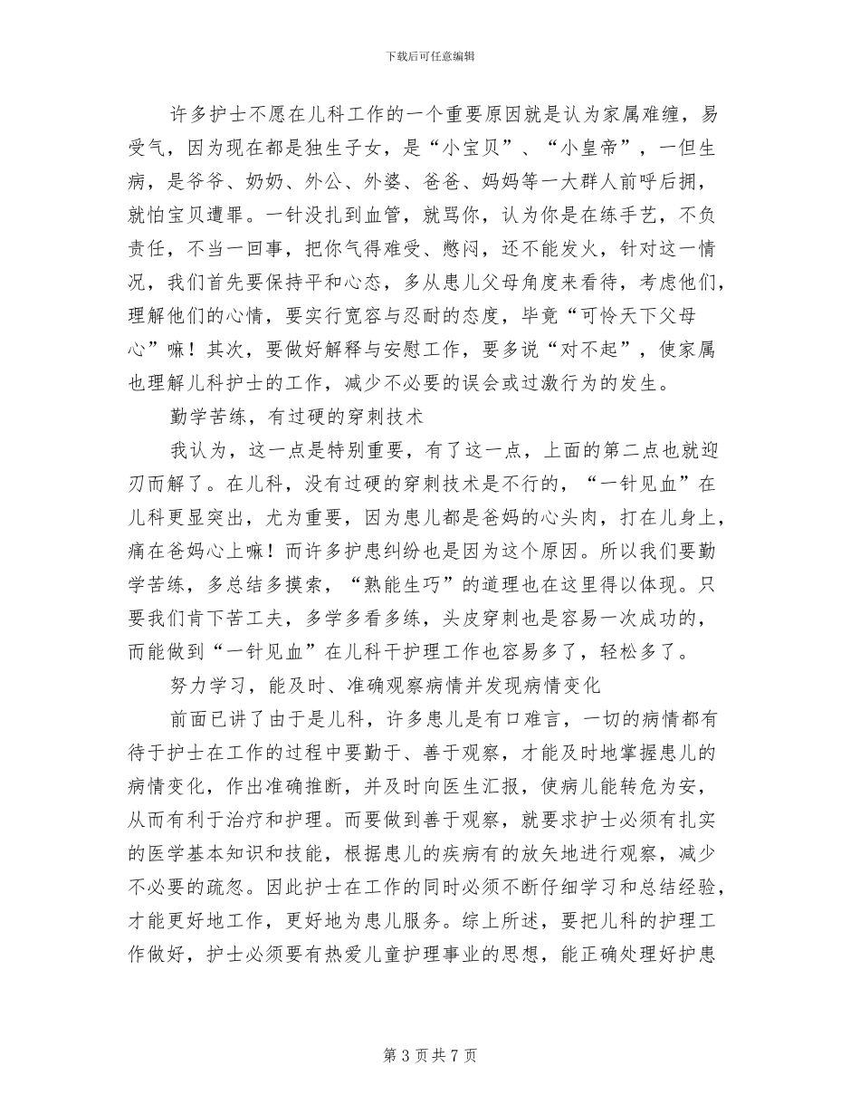 儿科护士年终工作总结2024_第3页