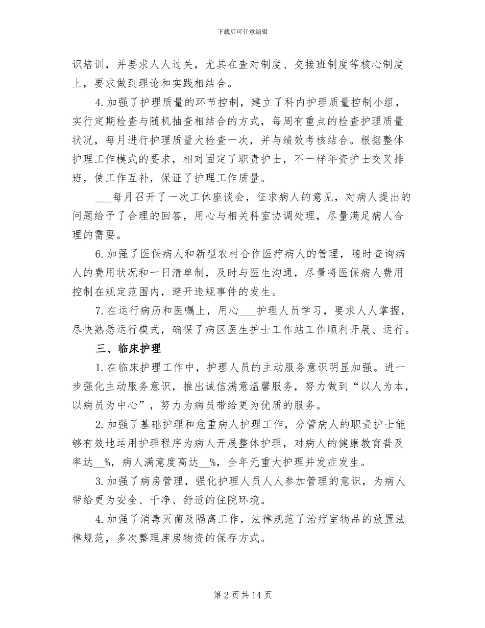 儿科护士长护理年终工作总结2024年_第2页