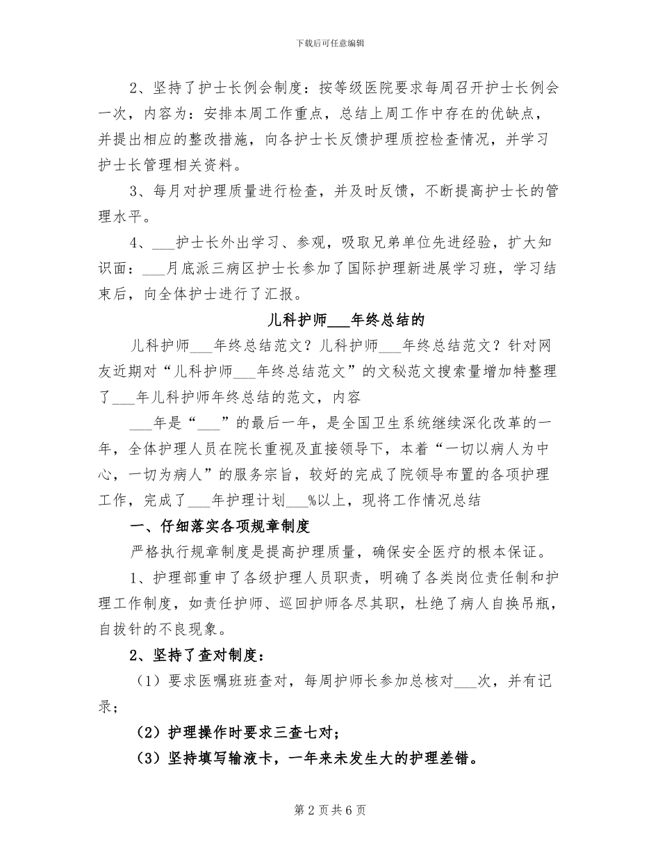 儿科护师2024年终总结_第2页