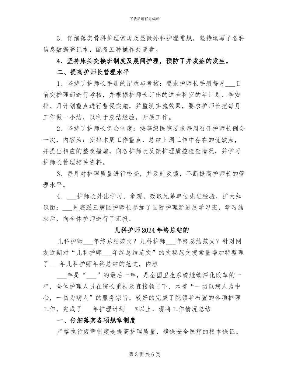 儿科护师2024年终总结_第3页