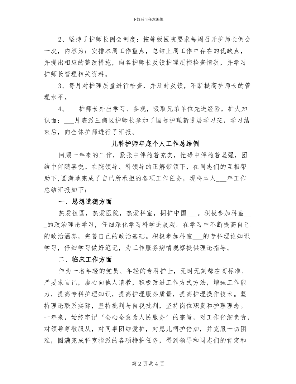 儿科护师2024年终总结的_第2页