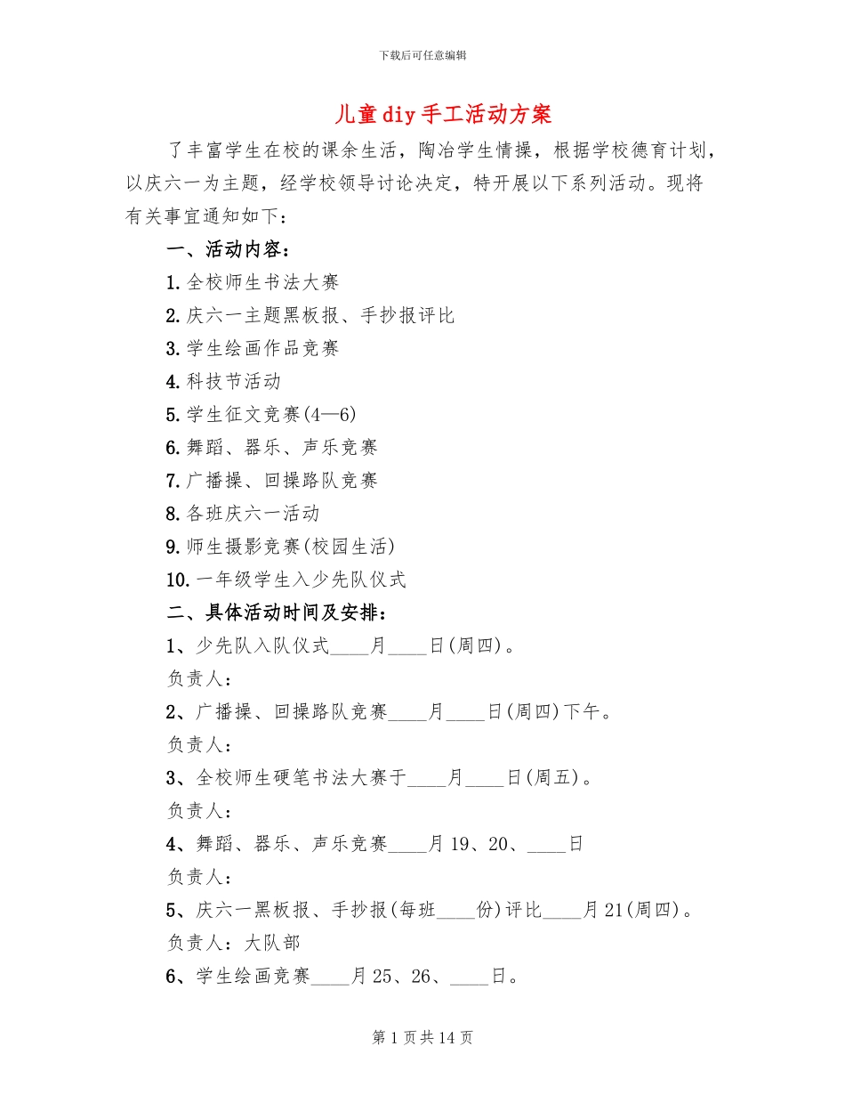 儿童diy手工活动方案_第1页