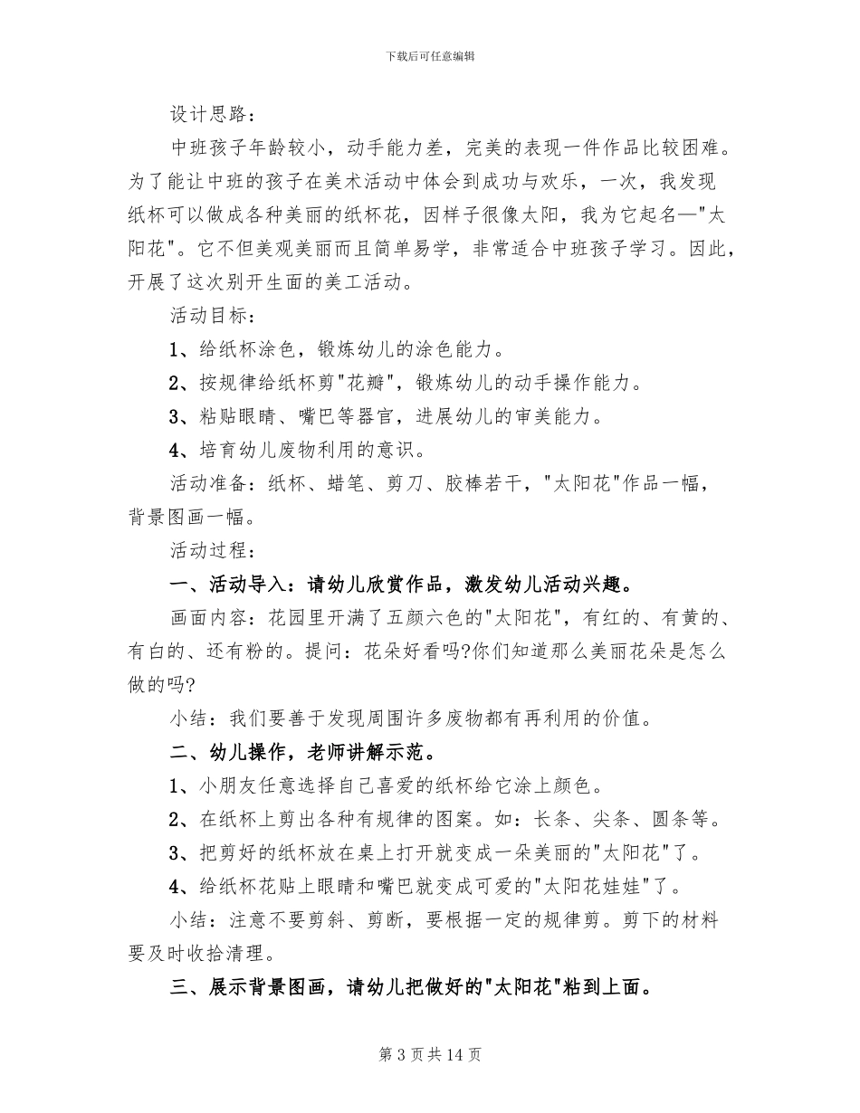 儿童diy手工活动方案_第3页