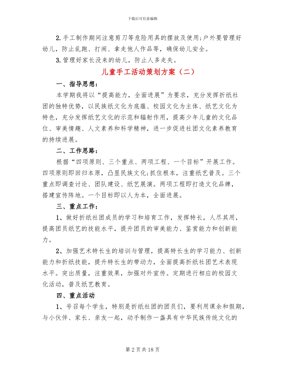 儿童手工活动策划方案_第2页
