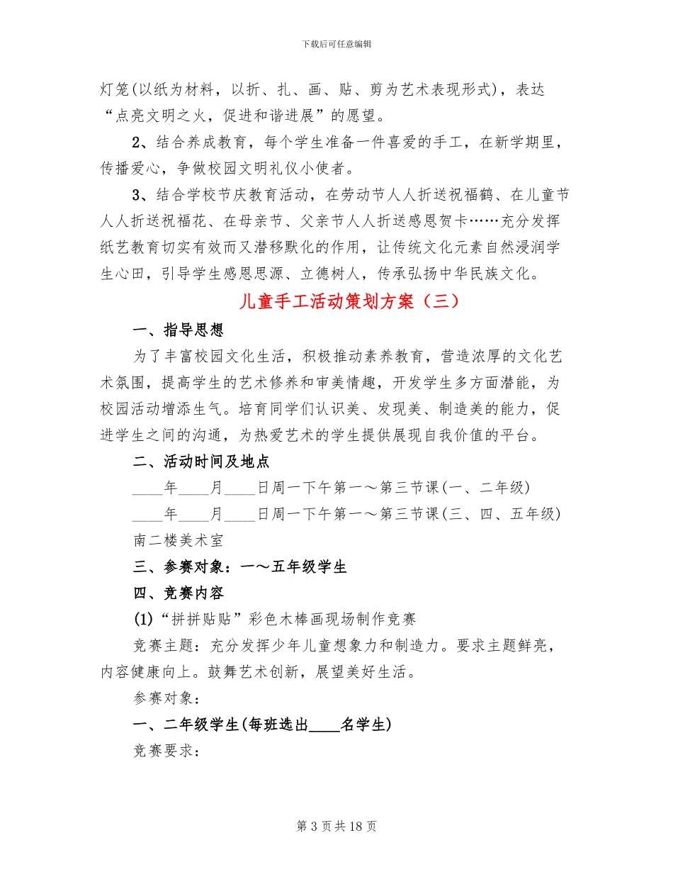 儿童手工活动策划方案_第3页