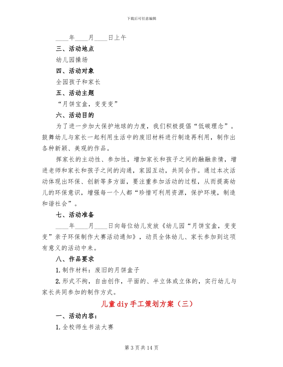 儿童diy手工策划方案_第3页