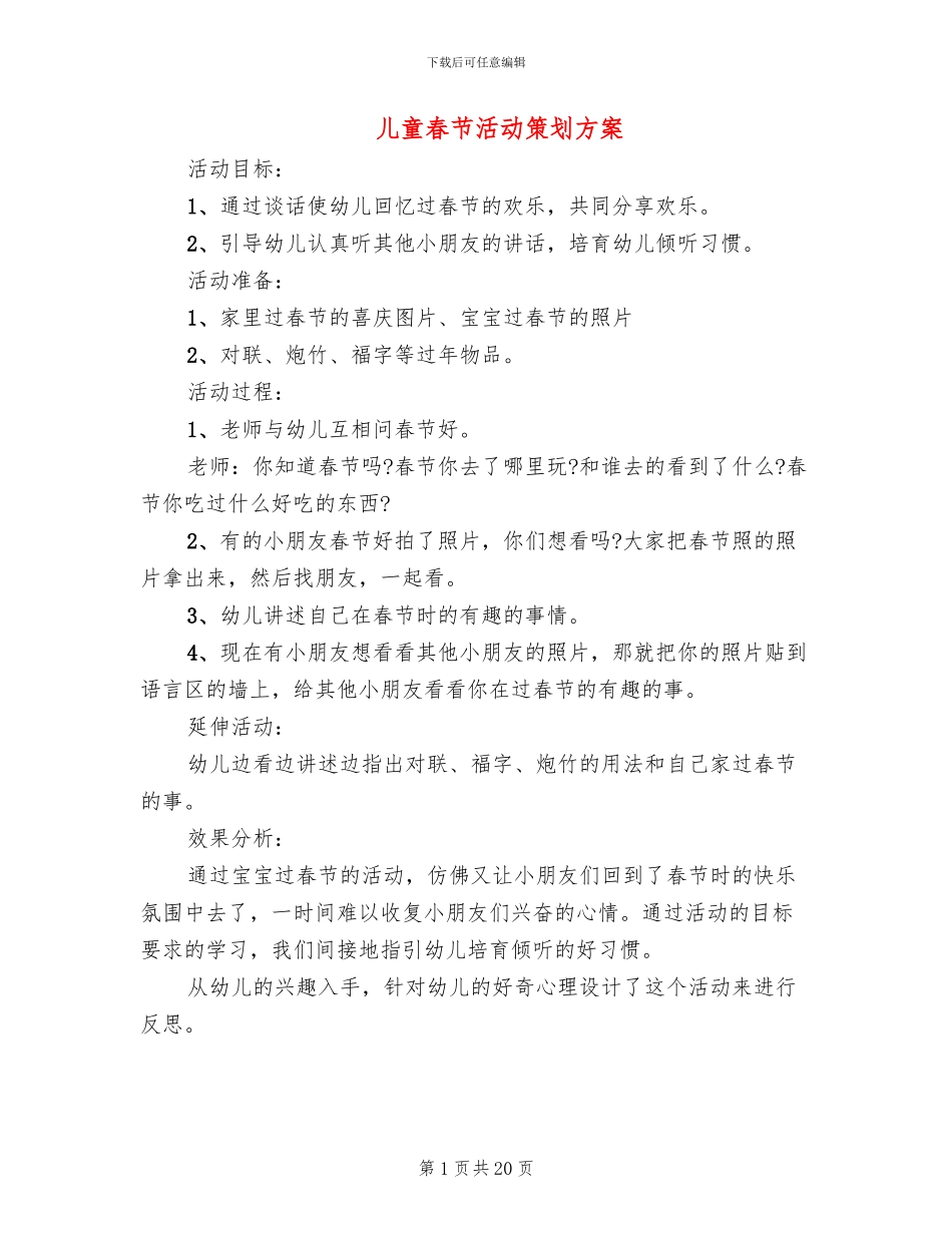 儿童春节活动策划方案_第1页