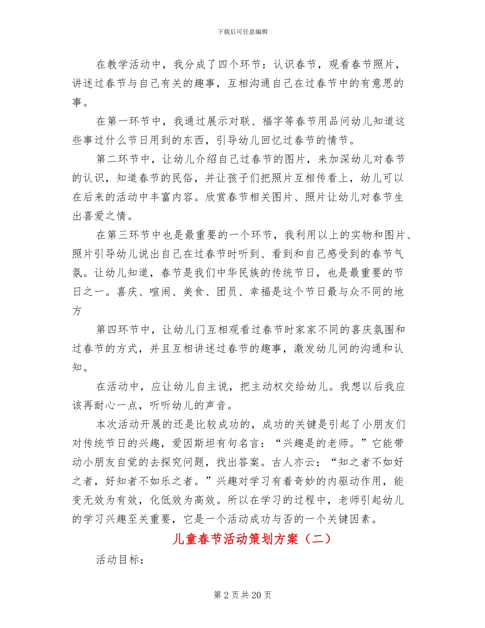 儿童春节活动策划方案_第2页