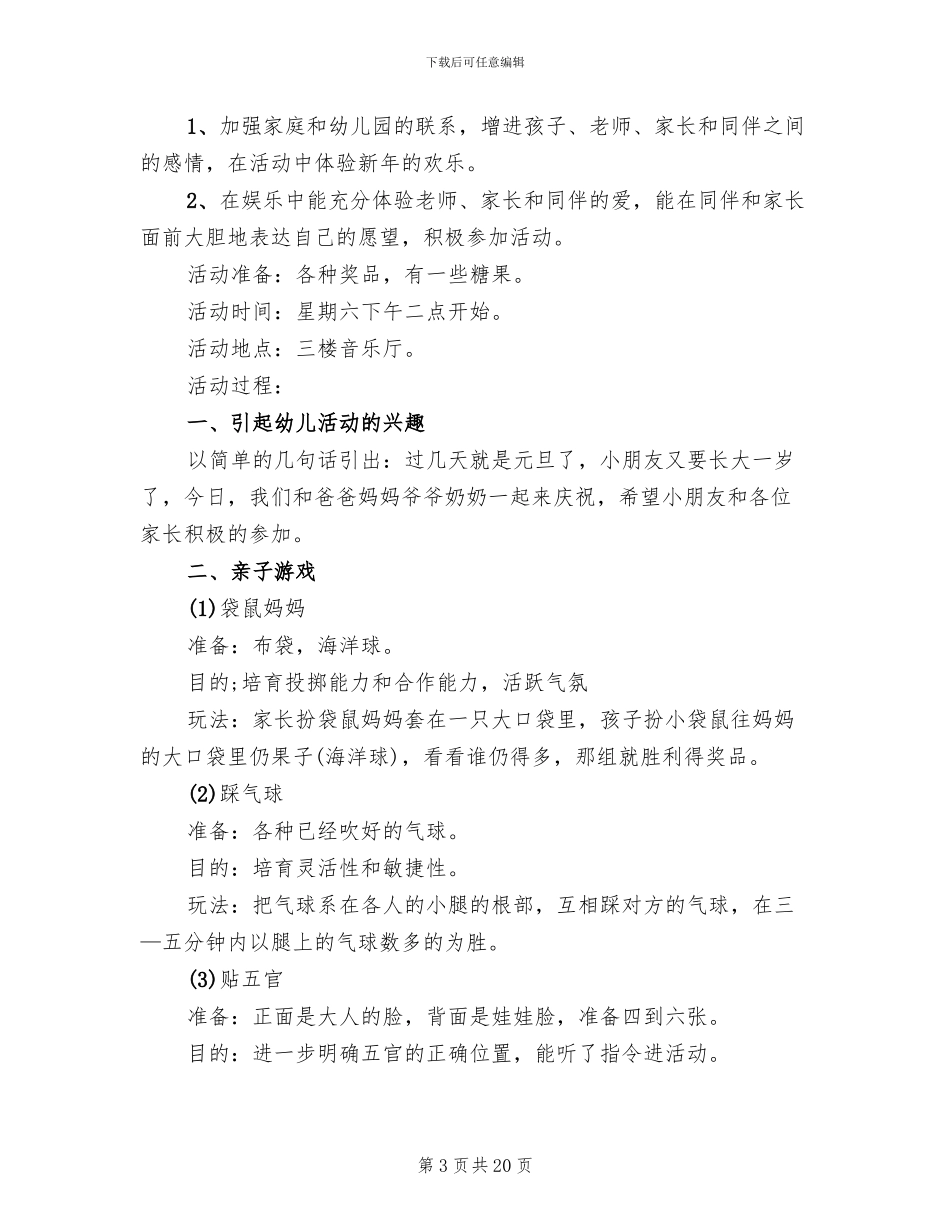 儿童春节活动策划方案_第3页