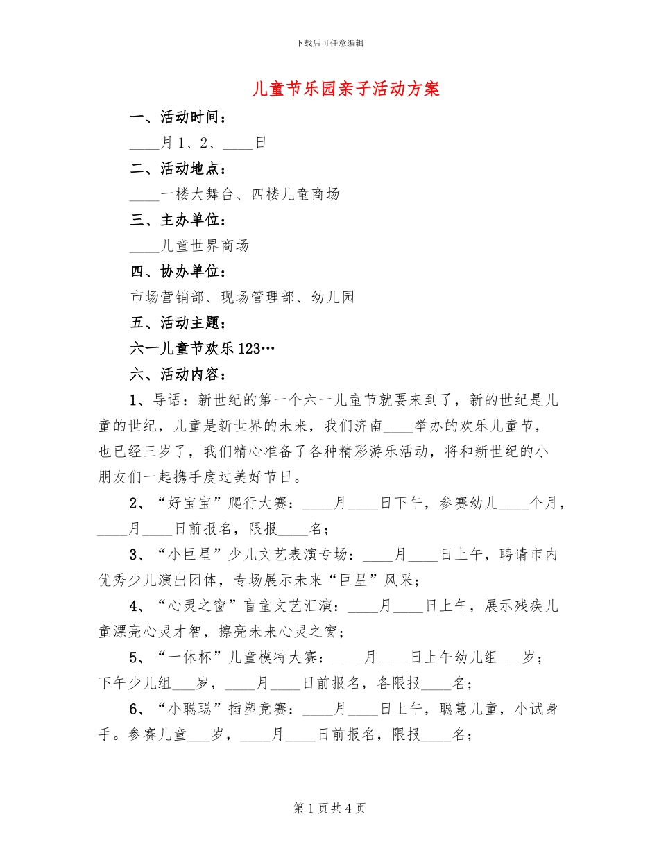 儿童节乐园亲子活动方案_第1页
