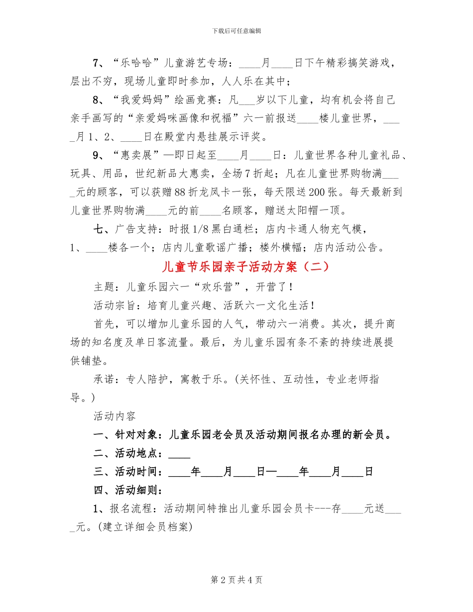 儿童节乐园亲子活动方案_第2页