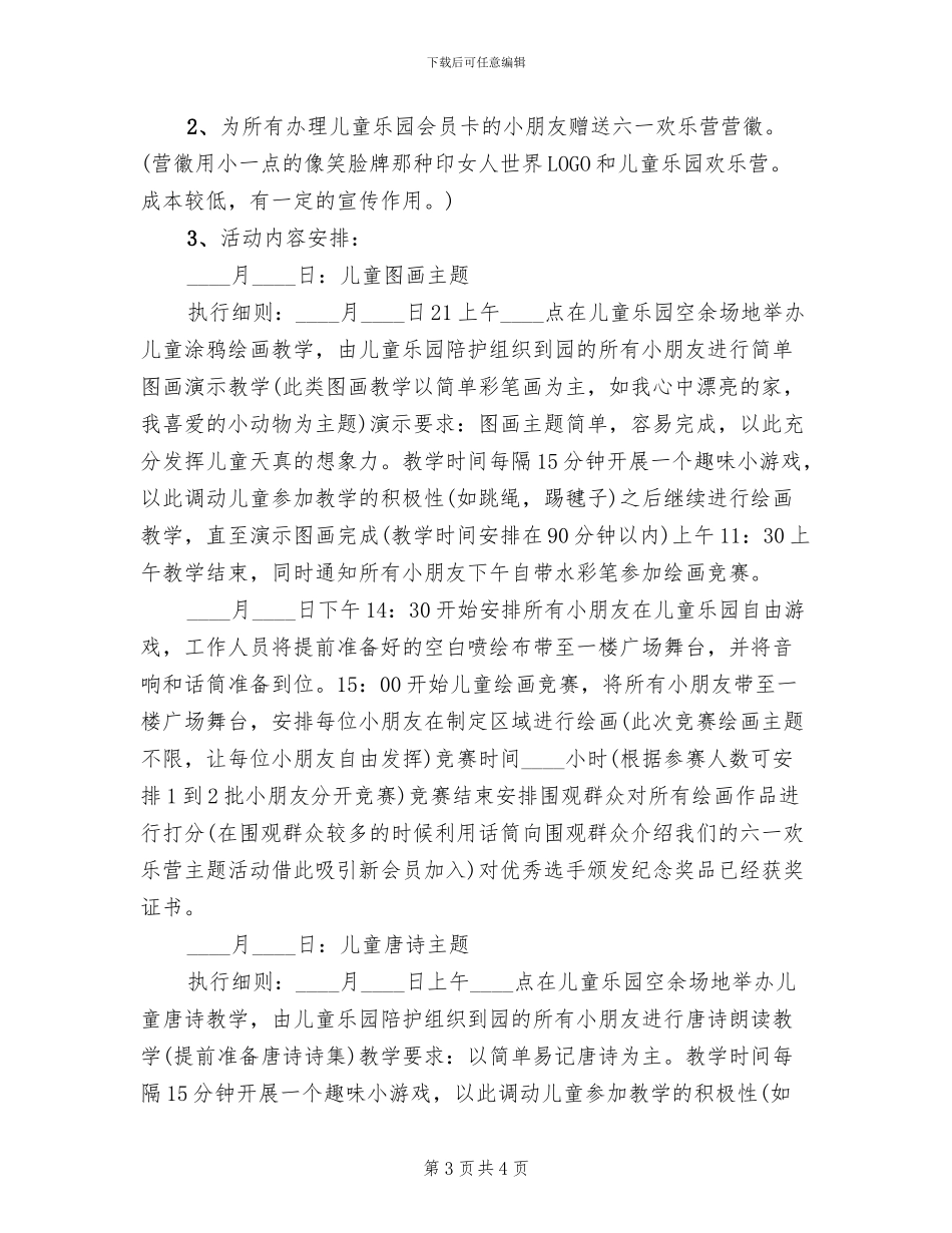 儿童节乐园亲子活动方案_第3页