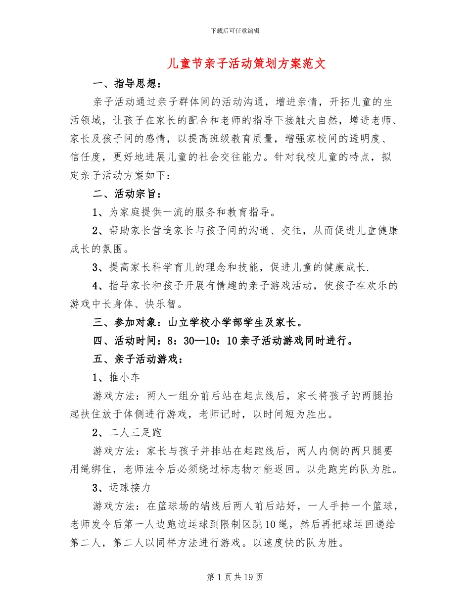 儿童节亲子活动策划方案范文_第1页