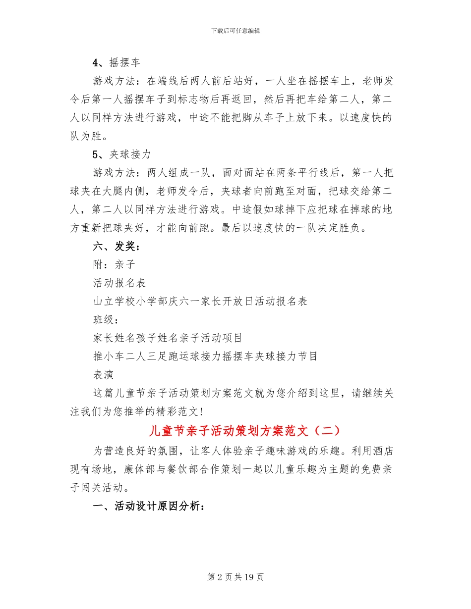 儿童节亲子活动策划方案范文_第2页