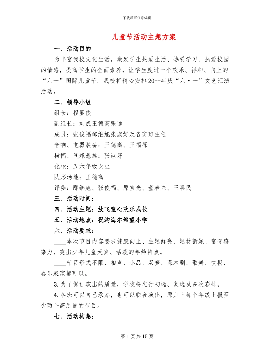 儿童节活动主题方案_第1页