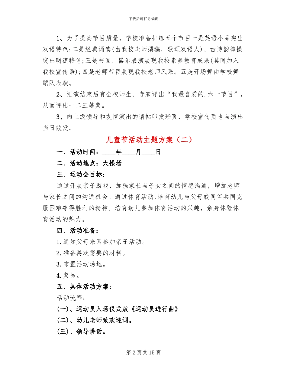 儿童节活动主题方案_第2页