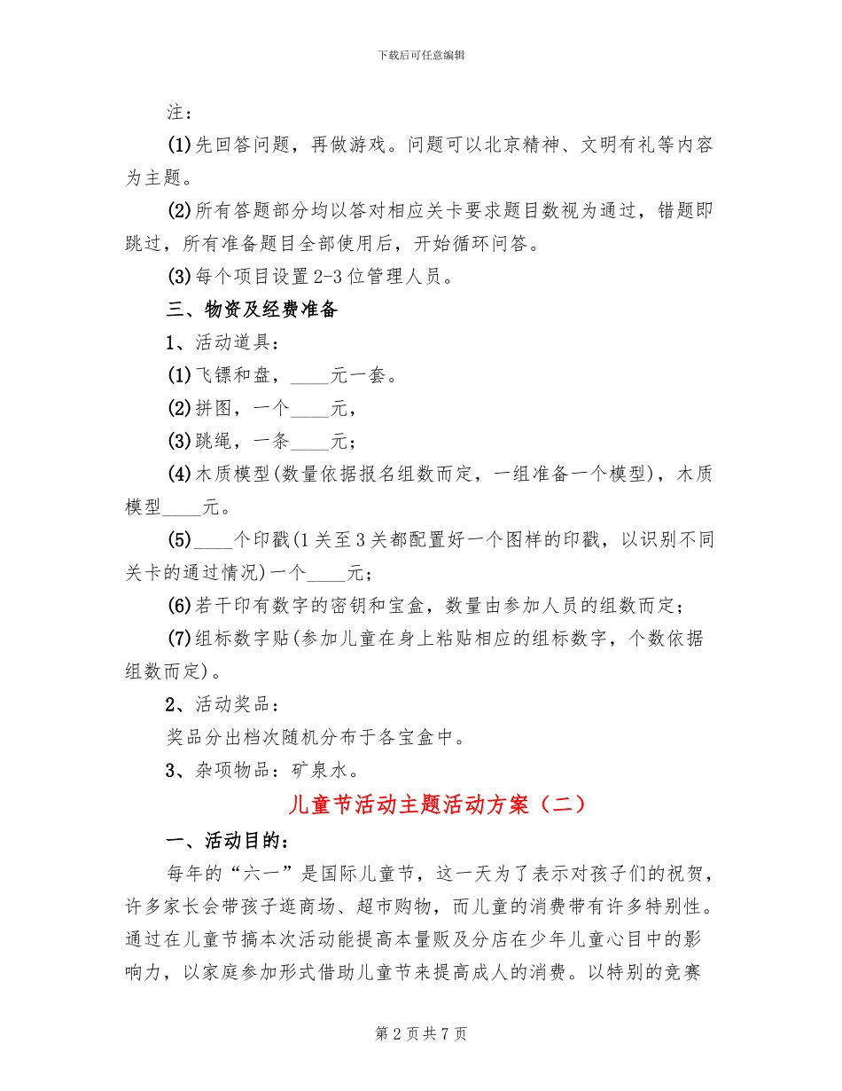 儿童节活动主题活动方案(3篇)_第2页