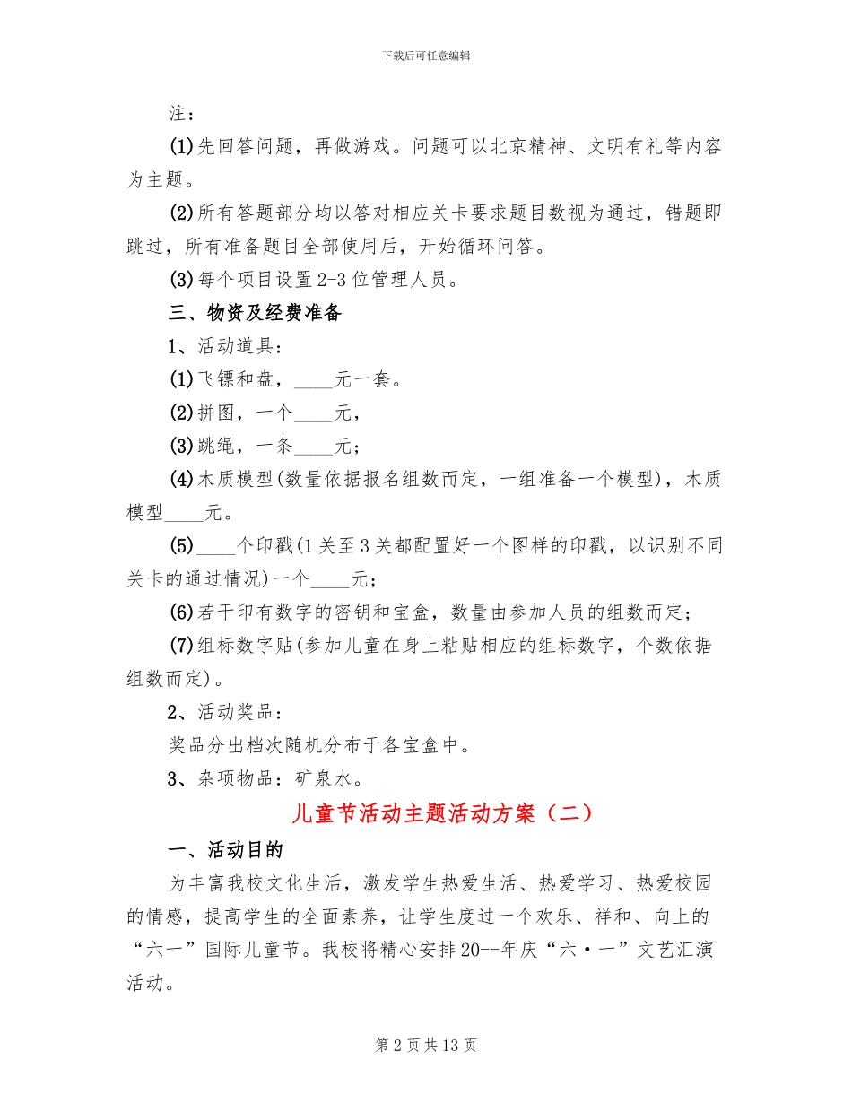 儿童节活动主题活动方案_第2页