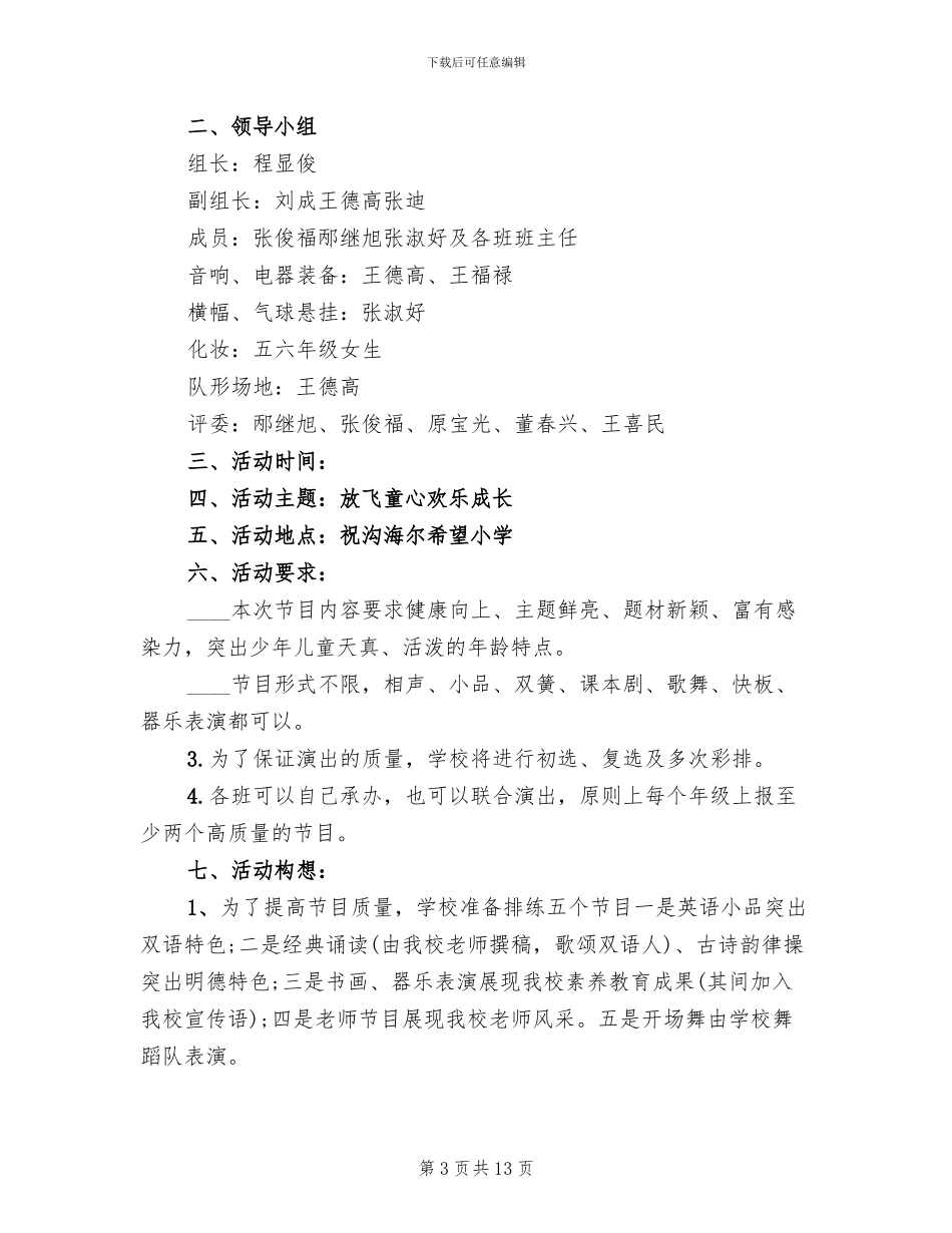 儿童节活动主题活动方案_第3页