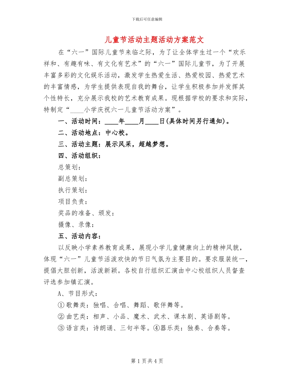 儿童节活动主题活动方案范文(2篇)_第1页