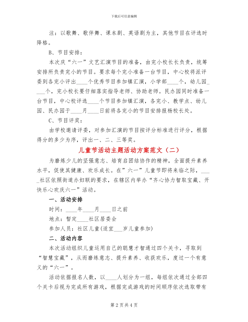 儿童节活动主题活动方案范文(2篇)_第2页