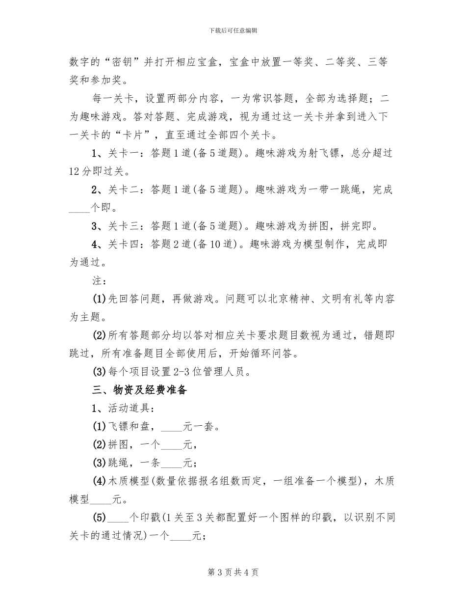 儿童节活动主题活动方案范文(2篇)_第3页