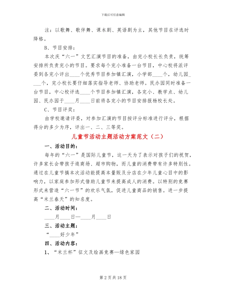 儿童节活动主题活动方案范文_第2页