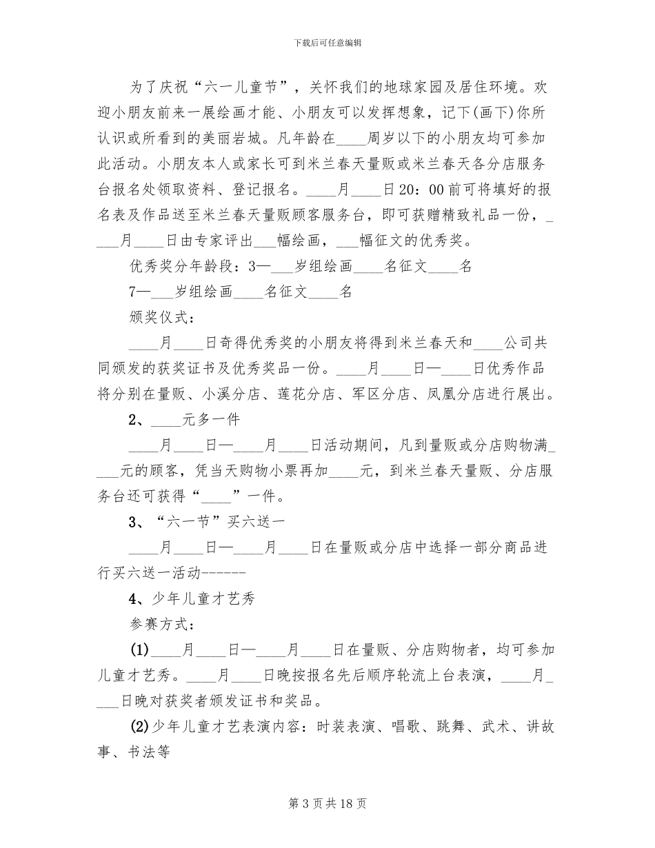 儿童节活动主题活动方案范文_第3页