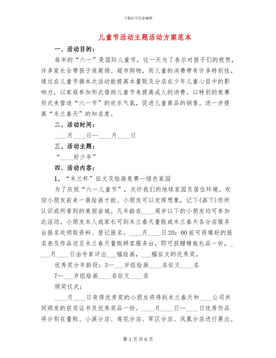 儿童节活动主题活动方案范本(2篇)_第1页