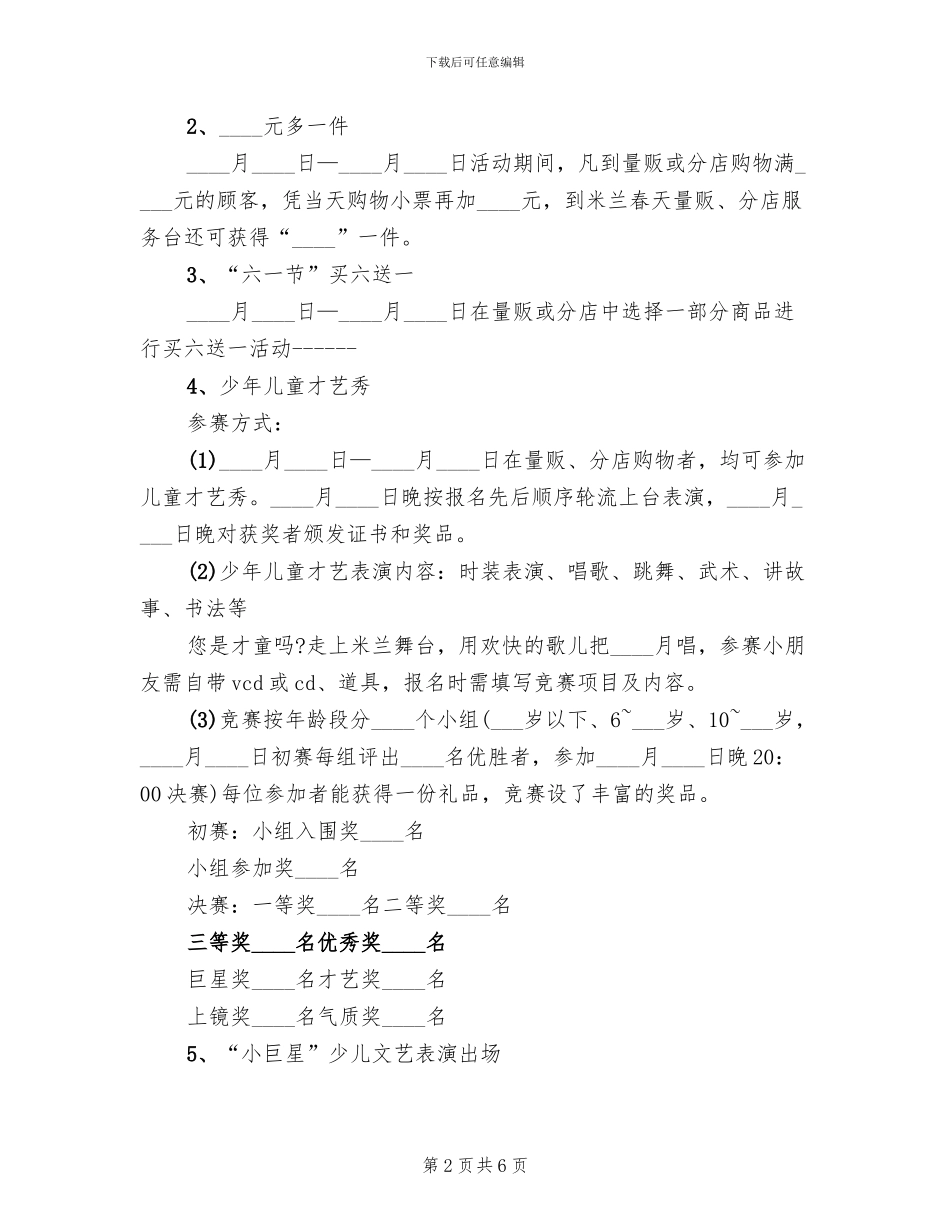 儿童节活动主题活动方案范本(2篇)_第2页