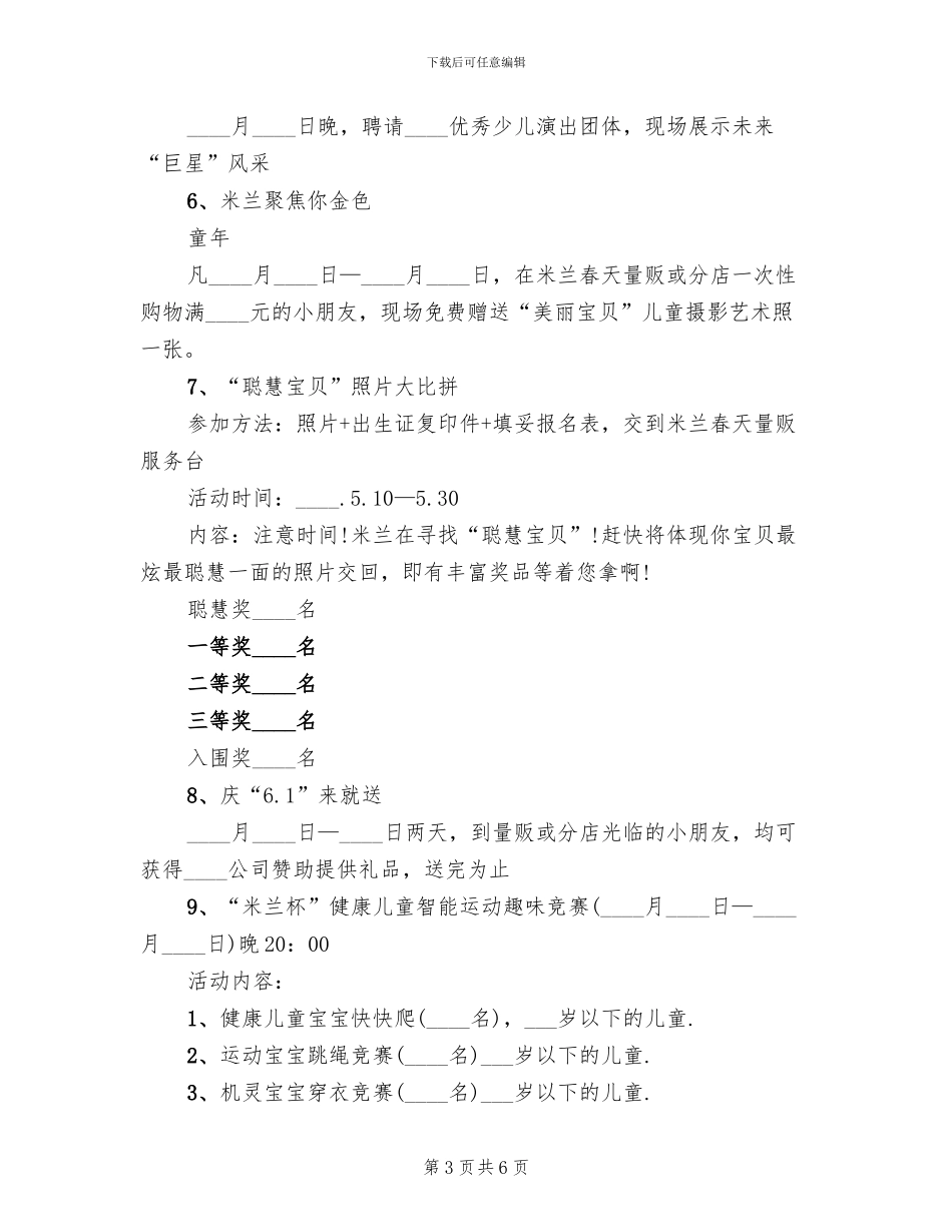 儿童节活动主题活动方案范本(2篇)_第3页