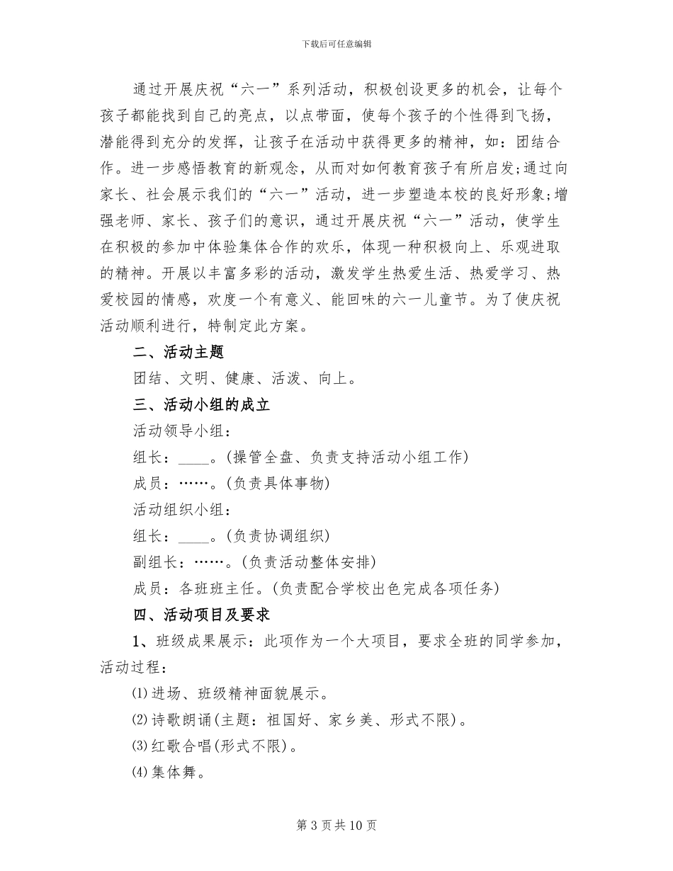 儿童节活动策划方案(6篇)_第3页