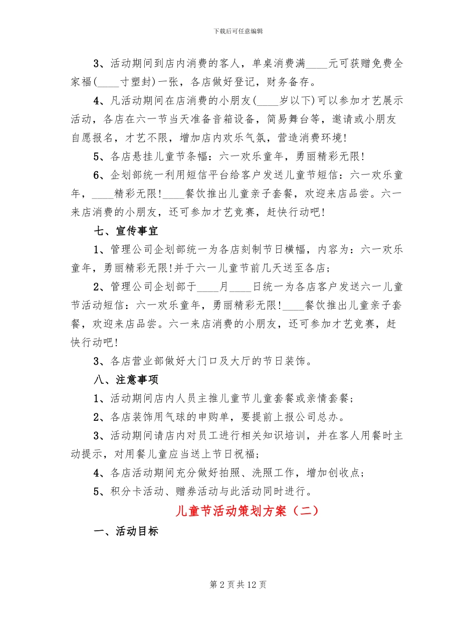 儿童节活动策划方案_第2页