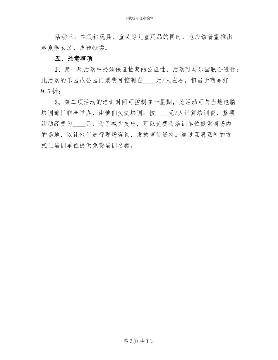 儿童节活动策划方案2024(2篇)_第3页