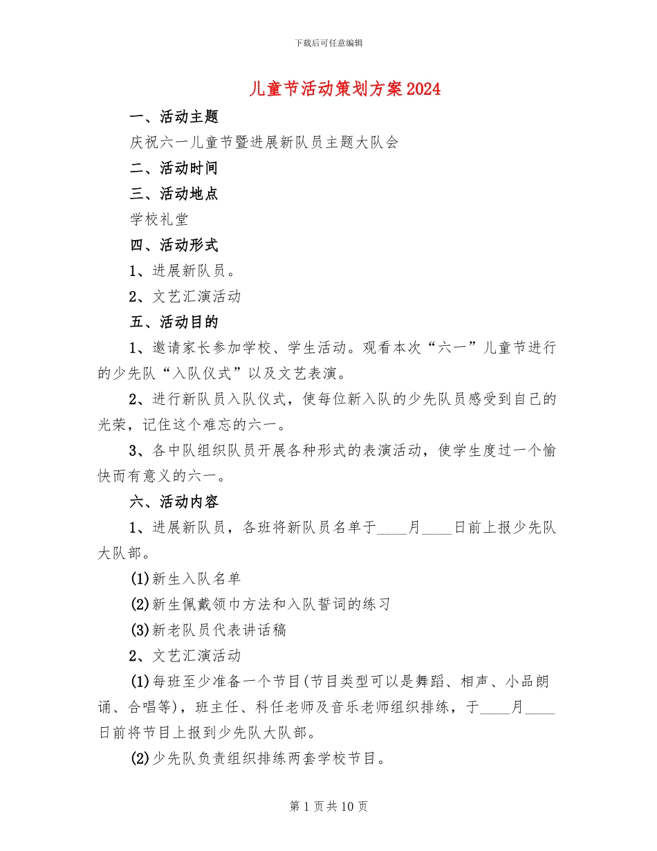 儿童节活动策划方案2024_第1页