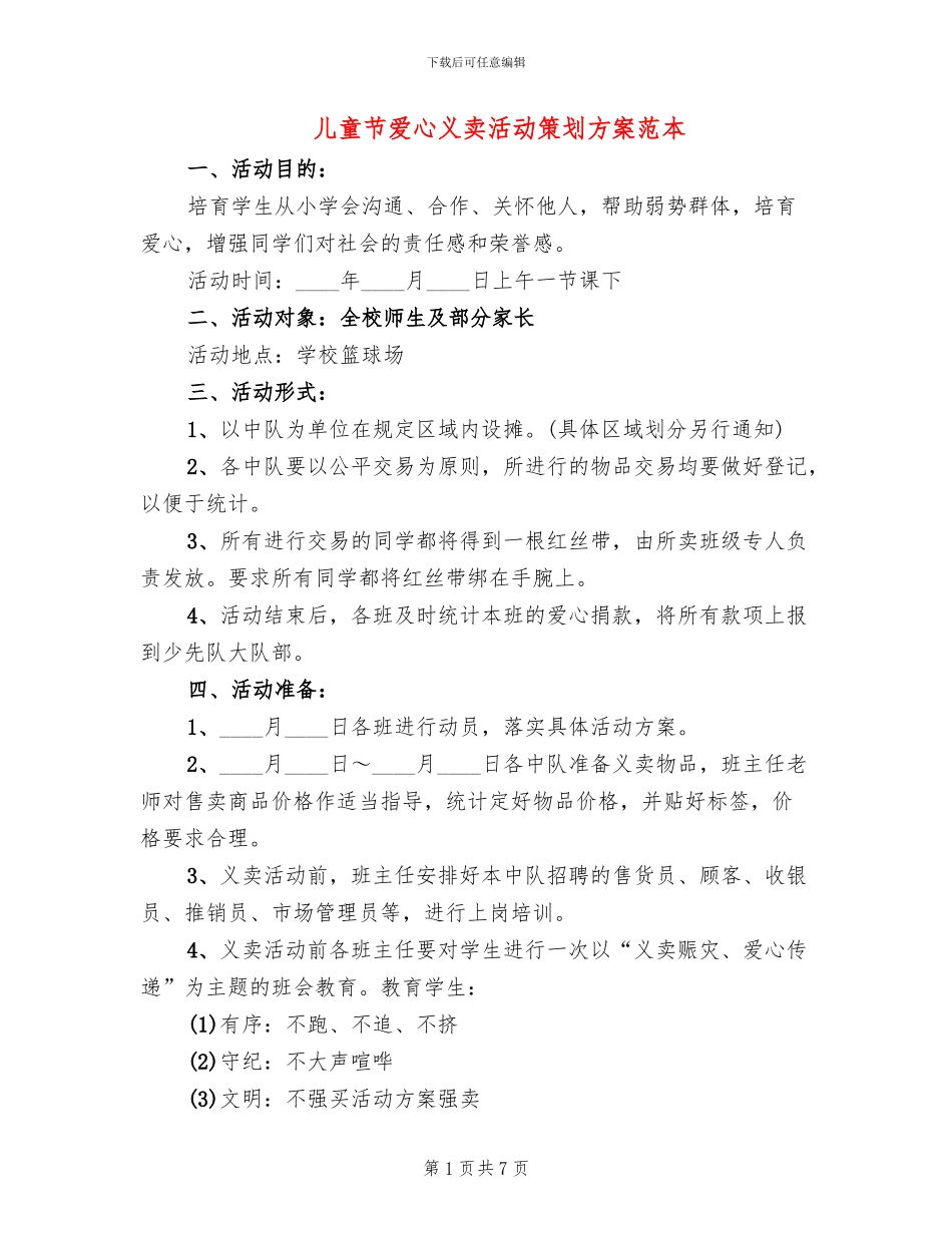 儿童节爱心义卖活动策划方案范本(2篇)_第1页
