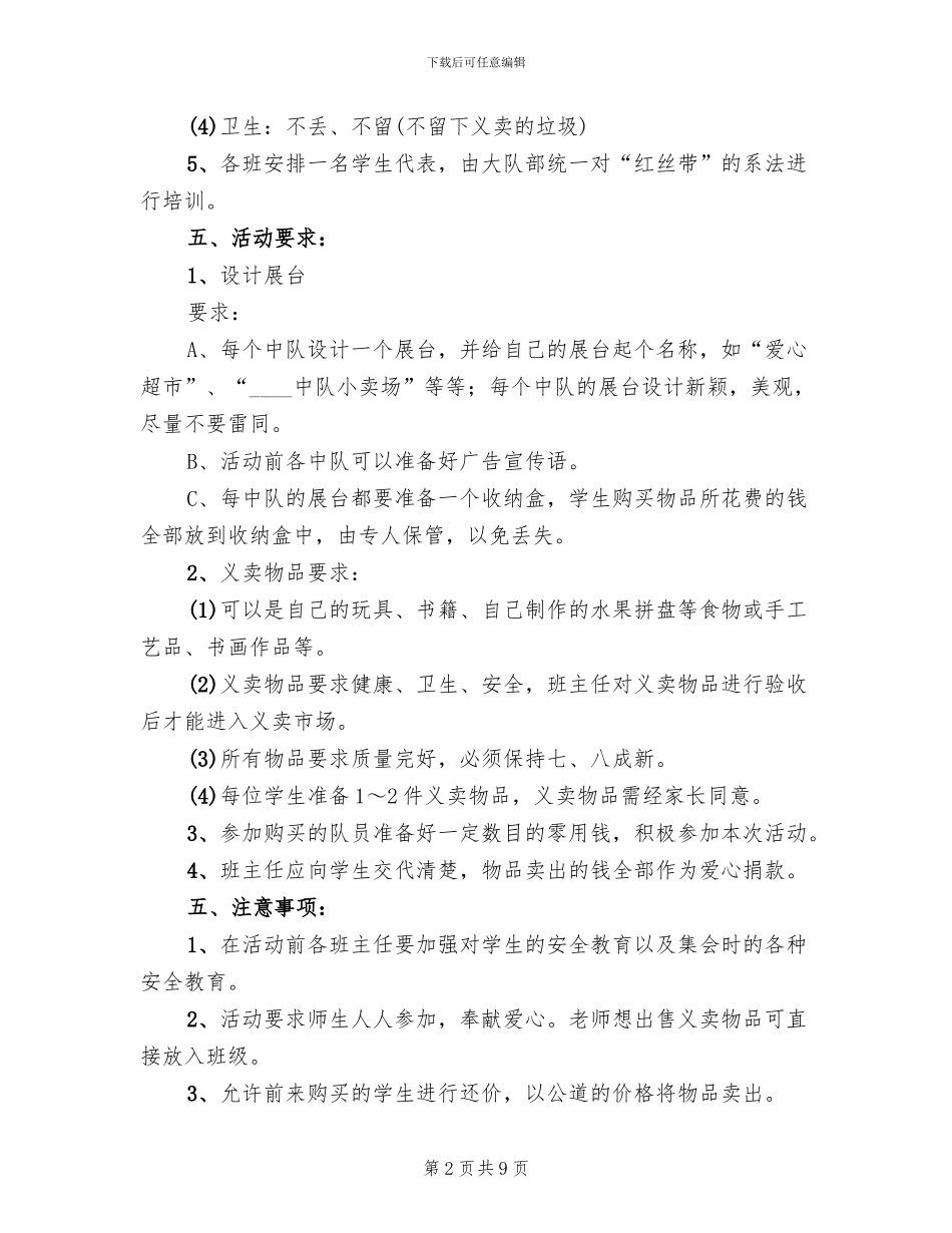 儿童节爱心义卖活动策划方案范本_第2页