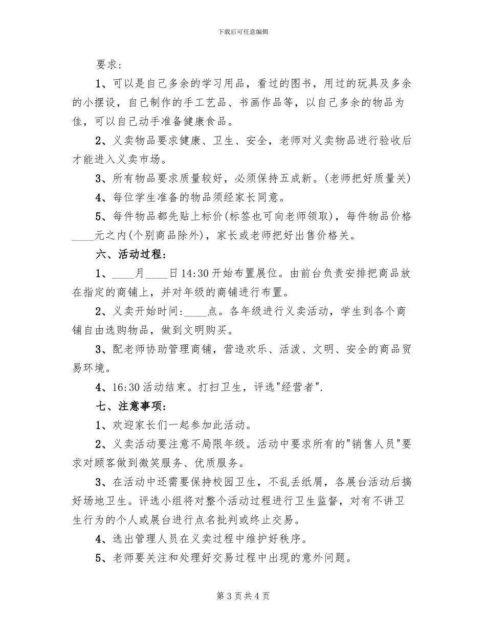 儿童跳蚤市场活动方案范文_第3页