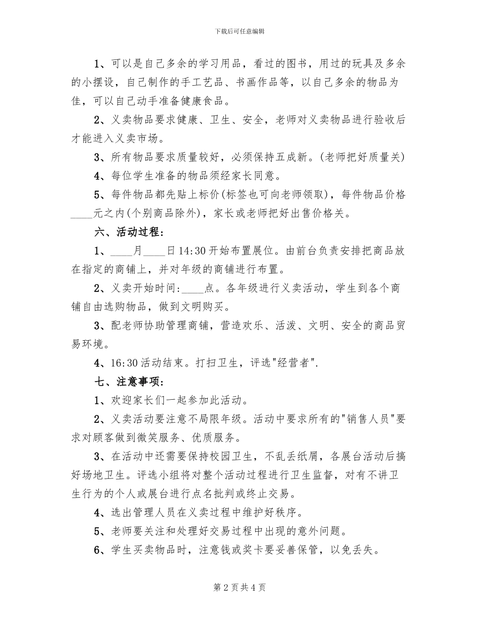 儿童跳蚤市场活动方案范本_第2页
