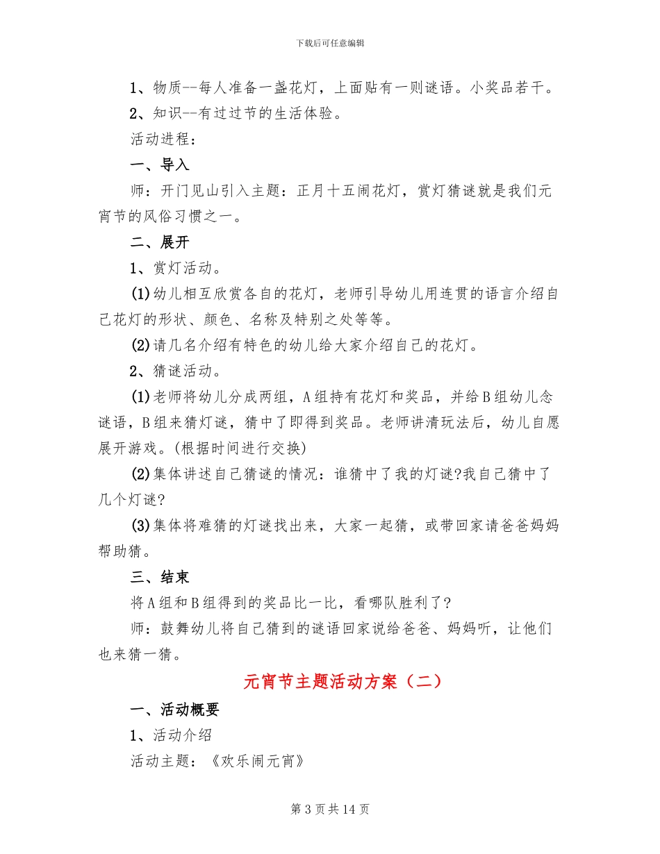 元宵节主题活动方案_第3页