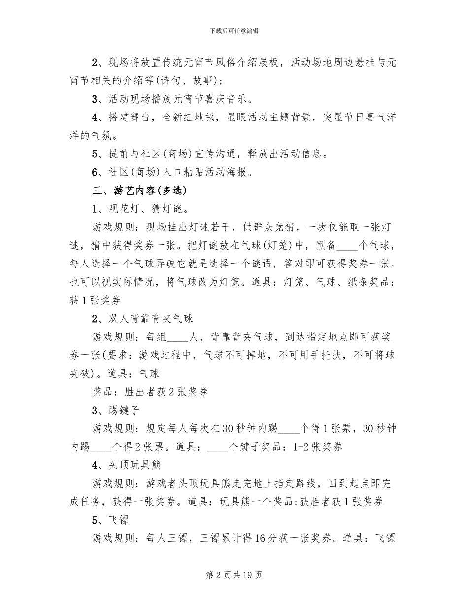 元宵节主题活动策划方案_第2页