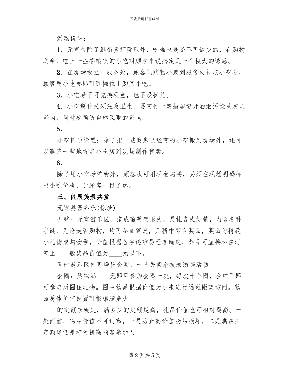 元宵节促销活动策划方案_第2页