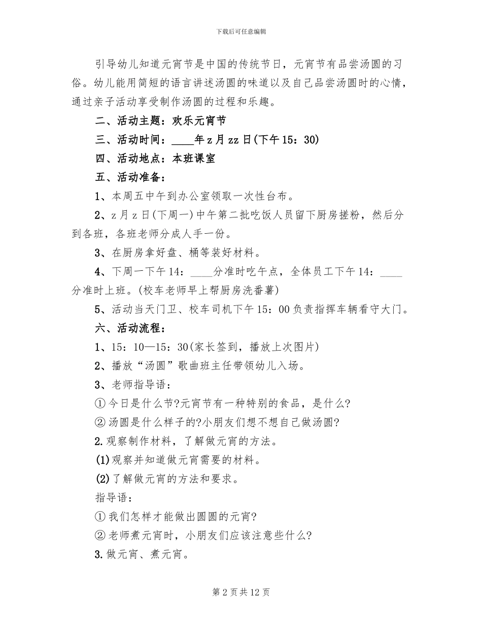 元宵节包汤圆活动方案最全_第2页