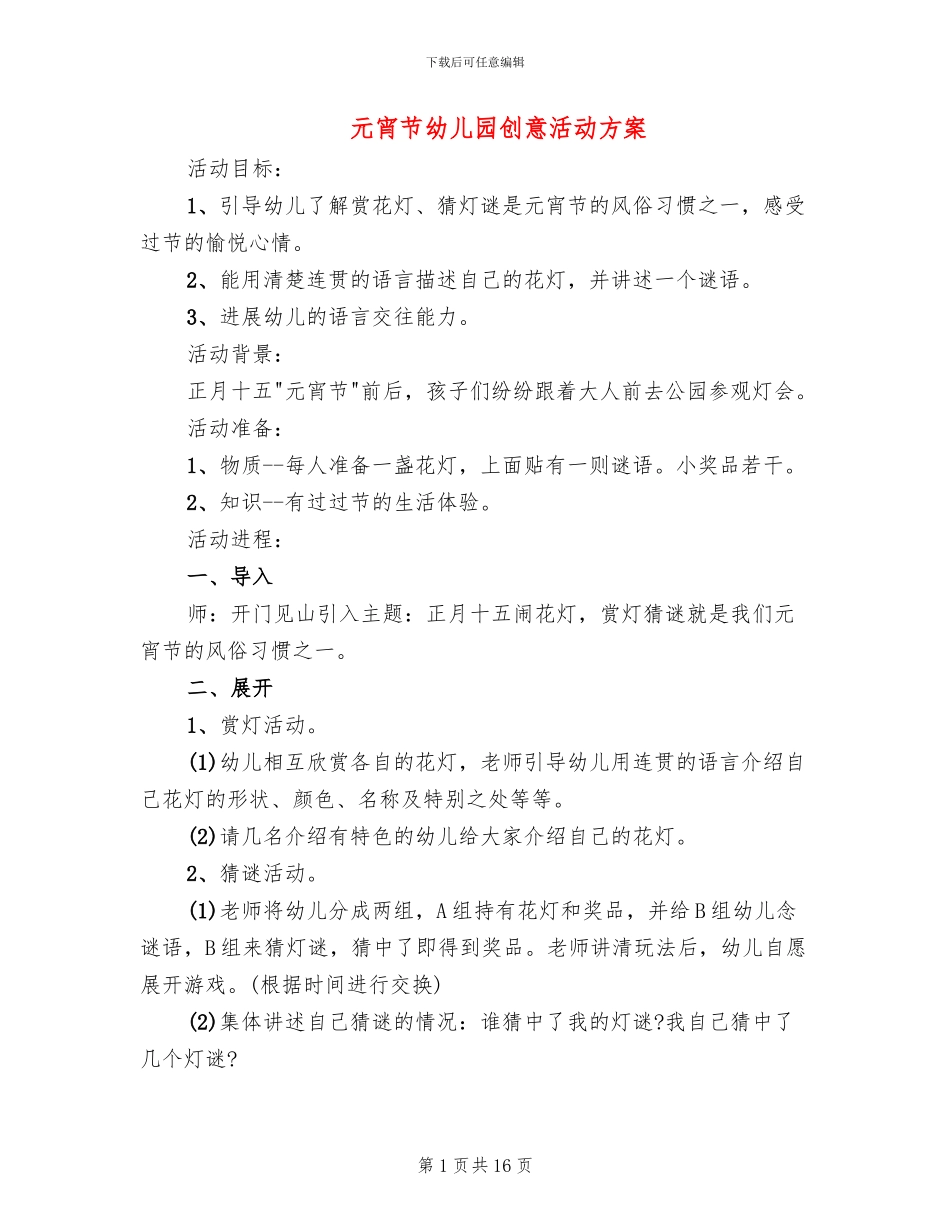 元宵节幼儿园创意活动方案_第1页